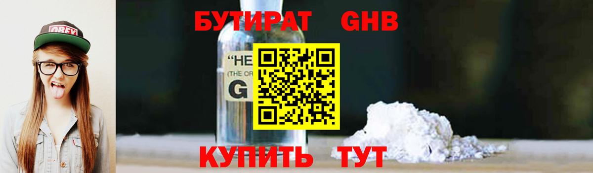 Бутират BDO 33%  Вход с VPN  Бугульма 