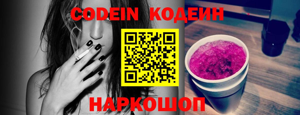 Кодеиновый сироп Lean Purple Drank  Кодеиновый сироп Lean напиток Lean (лин)  Бугульма  Вход с VPN 